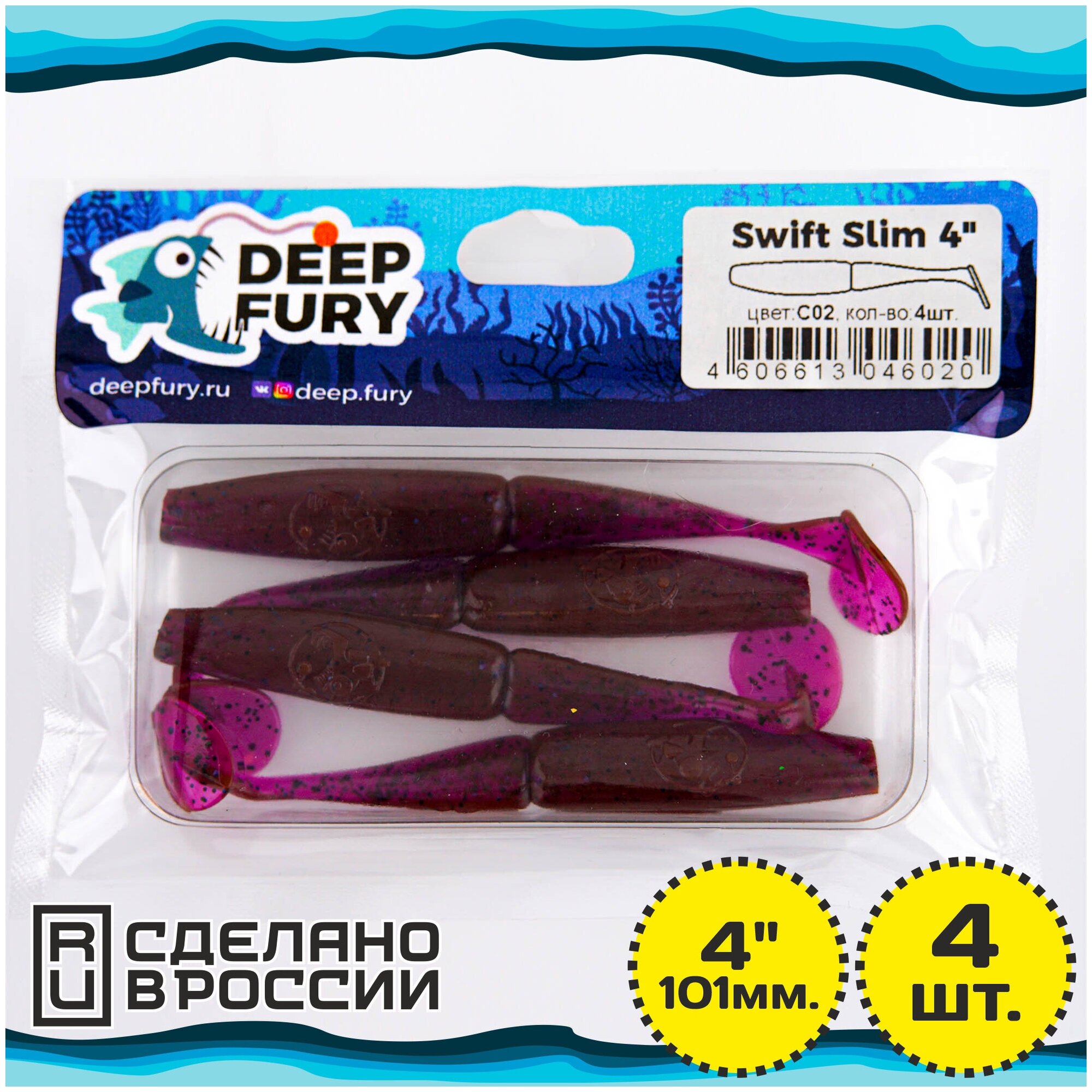 Силиконовая приманка Deep Fury Swift Slim 4" (101 мм.) цвет c02