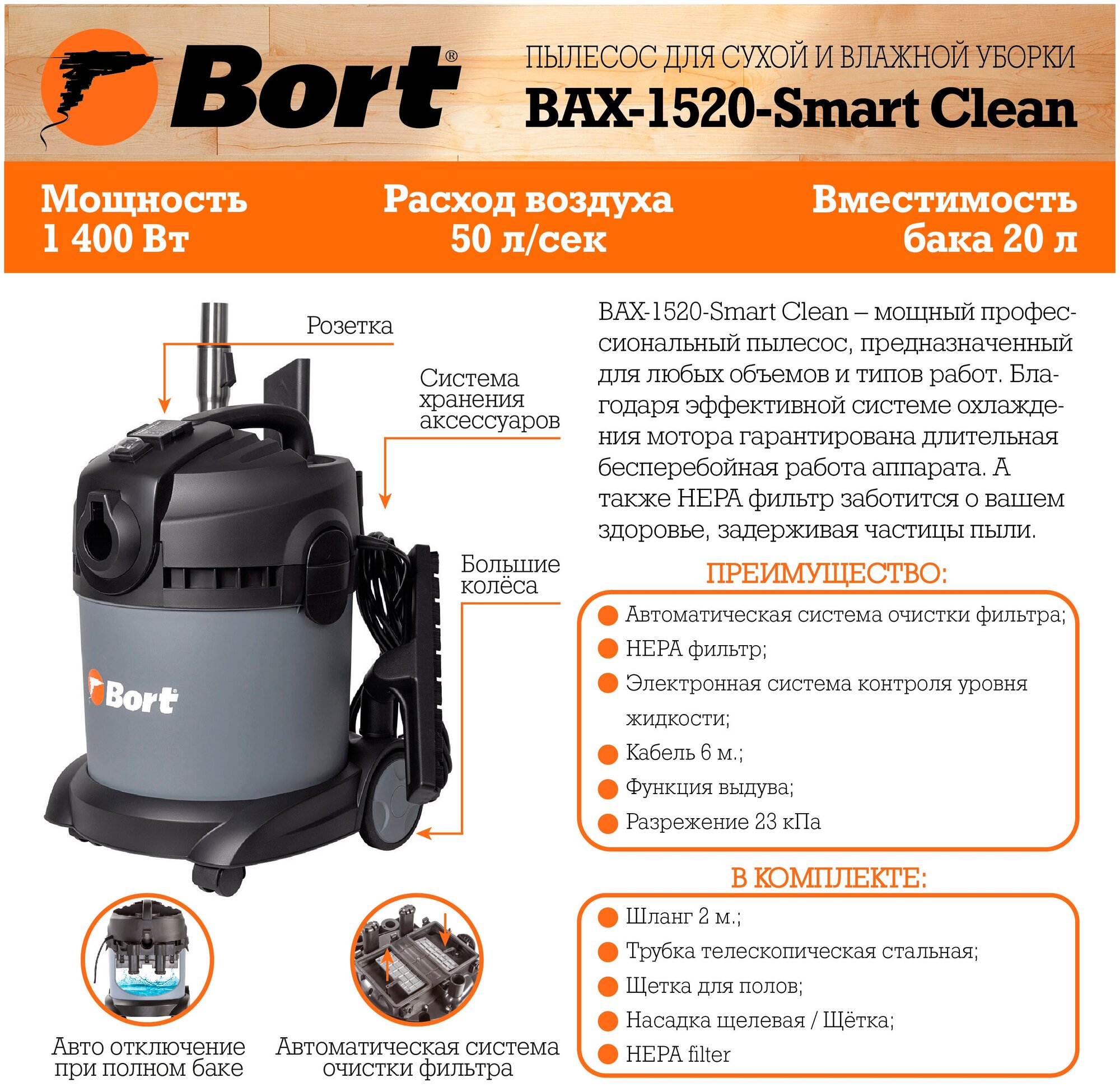 Строительный пылесос Bort BAX-1520-SMART 98291148