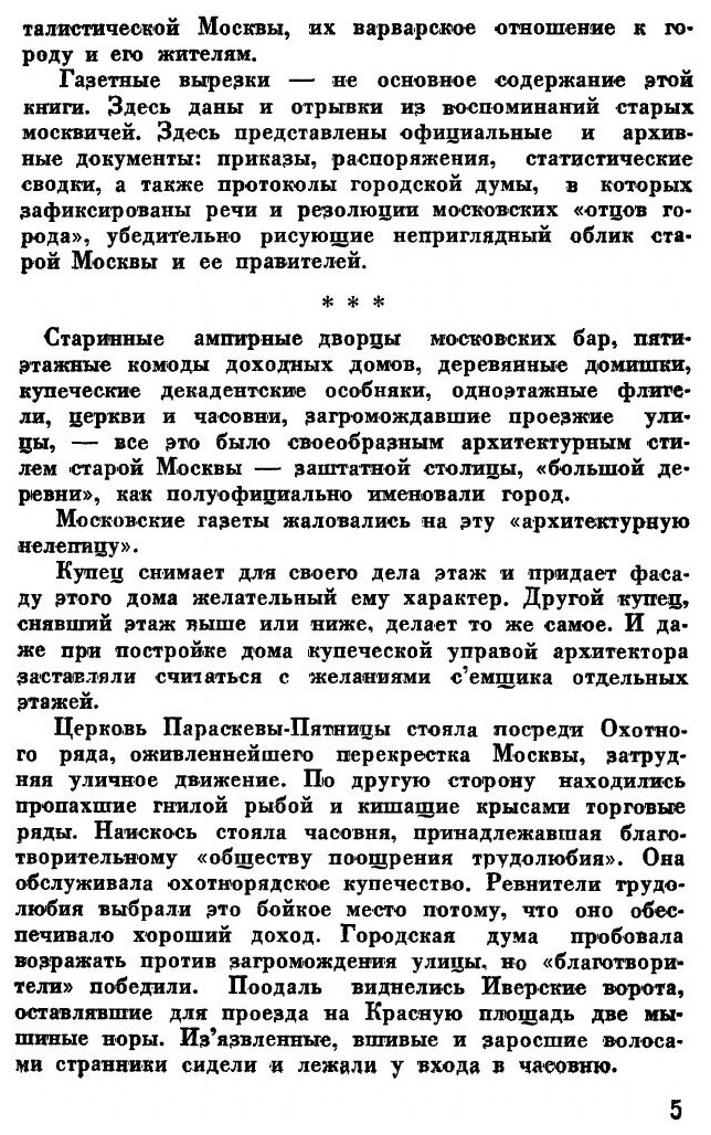 В старой Москве. Как хозяйничали купцы и фабриканты. Материалы и документы