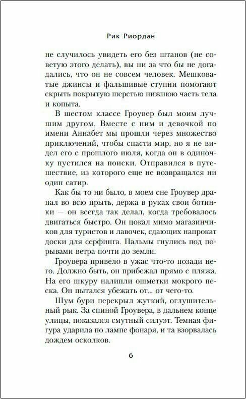 Перси Джексон и море Чудовищ (#2) (другое оформление) - фото №18