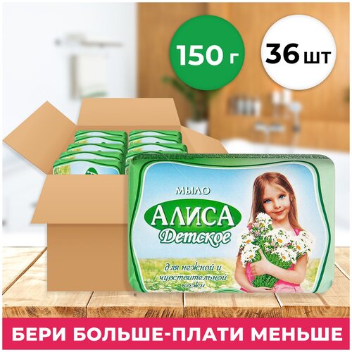 Свобода Мыло Детское алиса, 150г (36шт в наборе) мыло туалетное sage