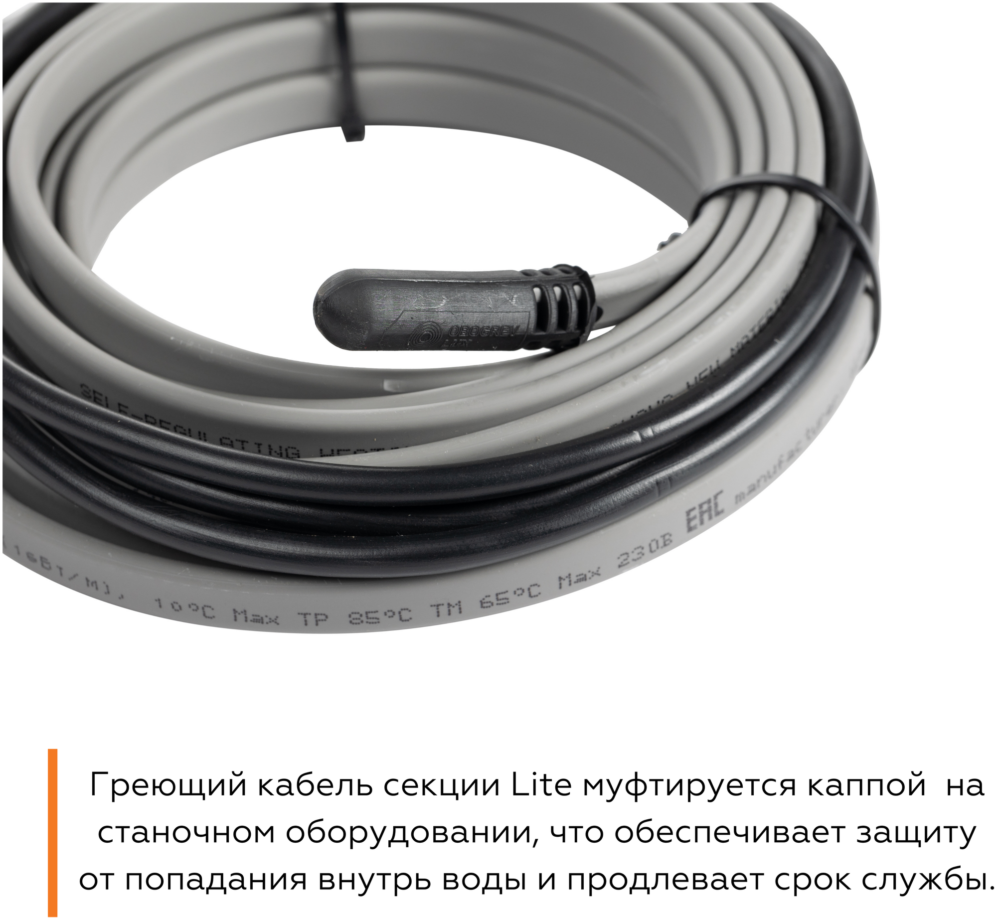 Саморегулирующийся греющий кабель Lite на трубу 15 м 240 Вт - фотография № 3