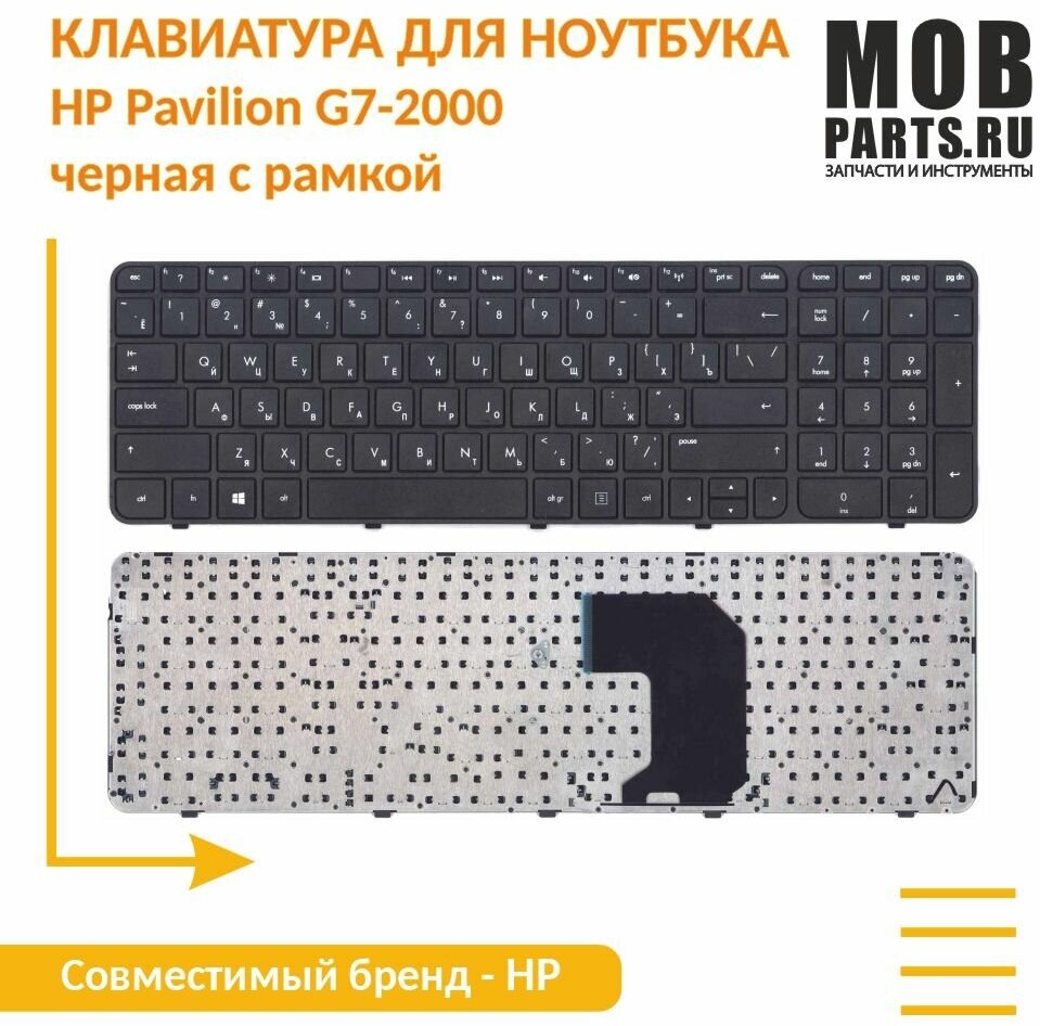 Клавиатура для ноутбука HP Pavilion G7-2000 черная c рамкой