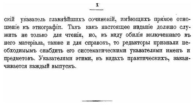 Этнография. 1. Часть общая. 2. Материальная культура