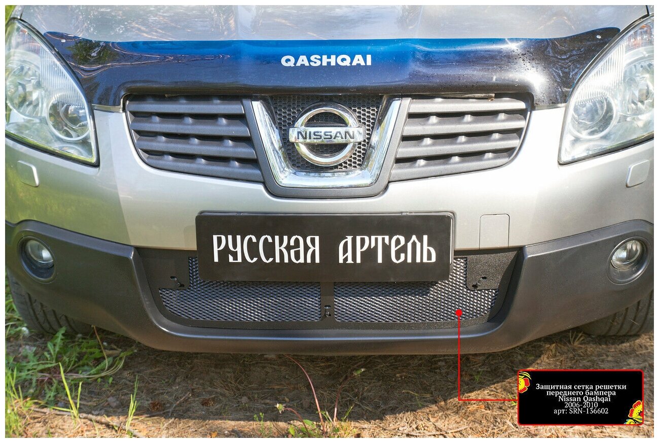 Защитная сетка решетки переднего бампера Nissan Qashqai 2006-2010 (I)