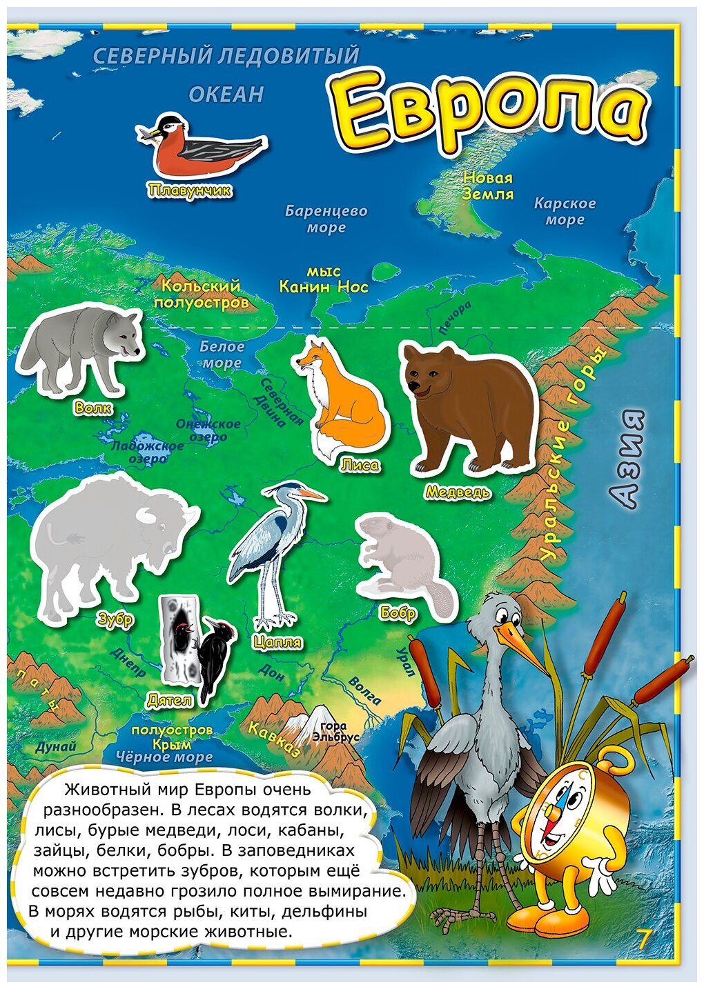 Мой первый атлас мира с наклейками. Животные - фото №5