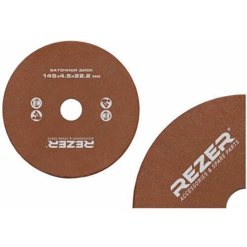 Rezer Диск для заточки цепей 145 х 4,5 х 22,2 мм Rezer для EG-235-CN/EG-200-C, 03.013.00010