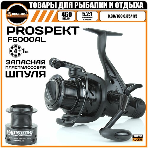 Катушка рыболовная BUSHIDO PROSPEKT RF5000A (Кол-во подшипников - 4+1BB); (Фрикцион - Передний + Задний/Байтранер) катушка рыболовная с байтранером bushido prospekt rf6000a карповая для фидера для спиннинга