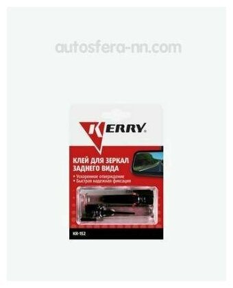 KERRY KR152 Клей для зеркал заднего вида KERRY 2х0,5г (бл) KR-152