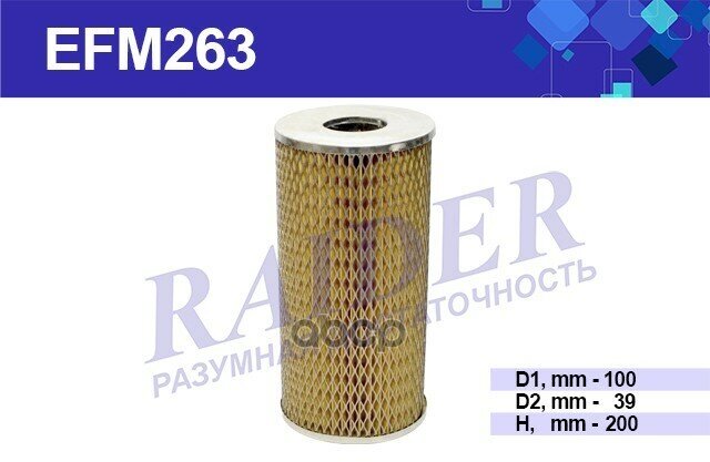 Фильтр Масляный (Элемент) Камаз (Дв. 740) Лиаз-5256 RAIDER арт. EFM263 — купить в интернет-магазине по низкой цене на Яндекс Маркете