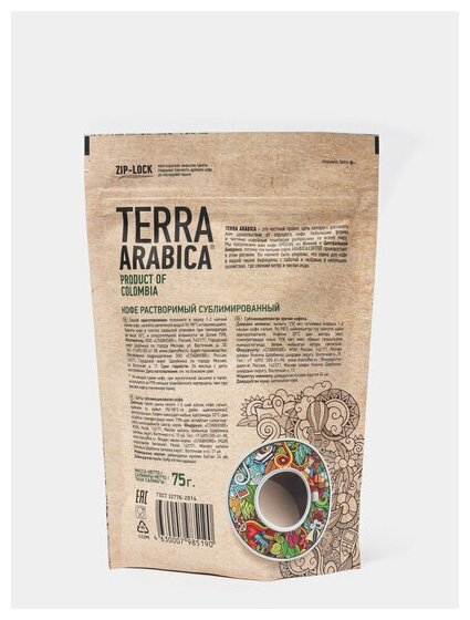 Кофе TERRA ARABICA Colombia 75 гр м/у сублимированный 6шт. - фотография № 2