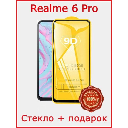 Защитное стекло для смартфона Realme 6 Pro защитное стекло для смартфона krutoff для realme 6 pro