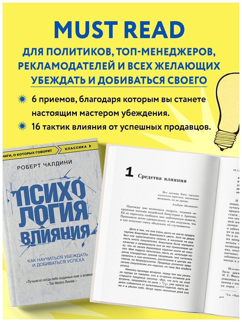 Психология влияния. Как научиться убеждать и добиваться успеха - фото №3