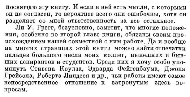 Книга Науки об искусственном (Саймон Герберт) - фото №5
