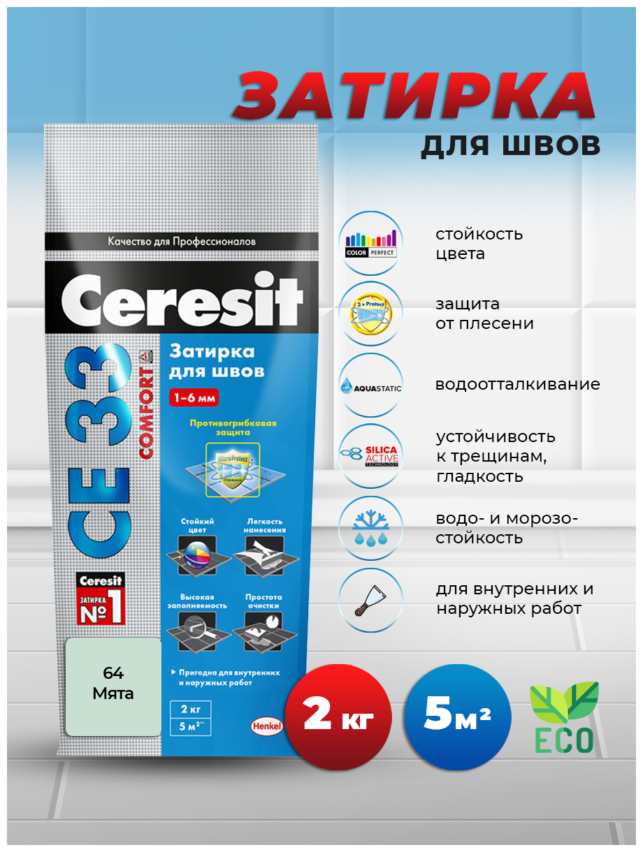 Затирка Ceresit CE 33 Comfort, 2 кг, мята 64