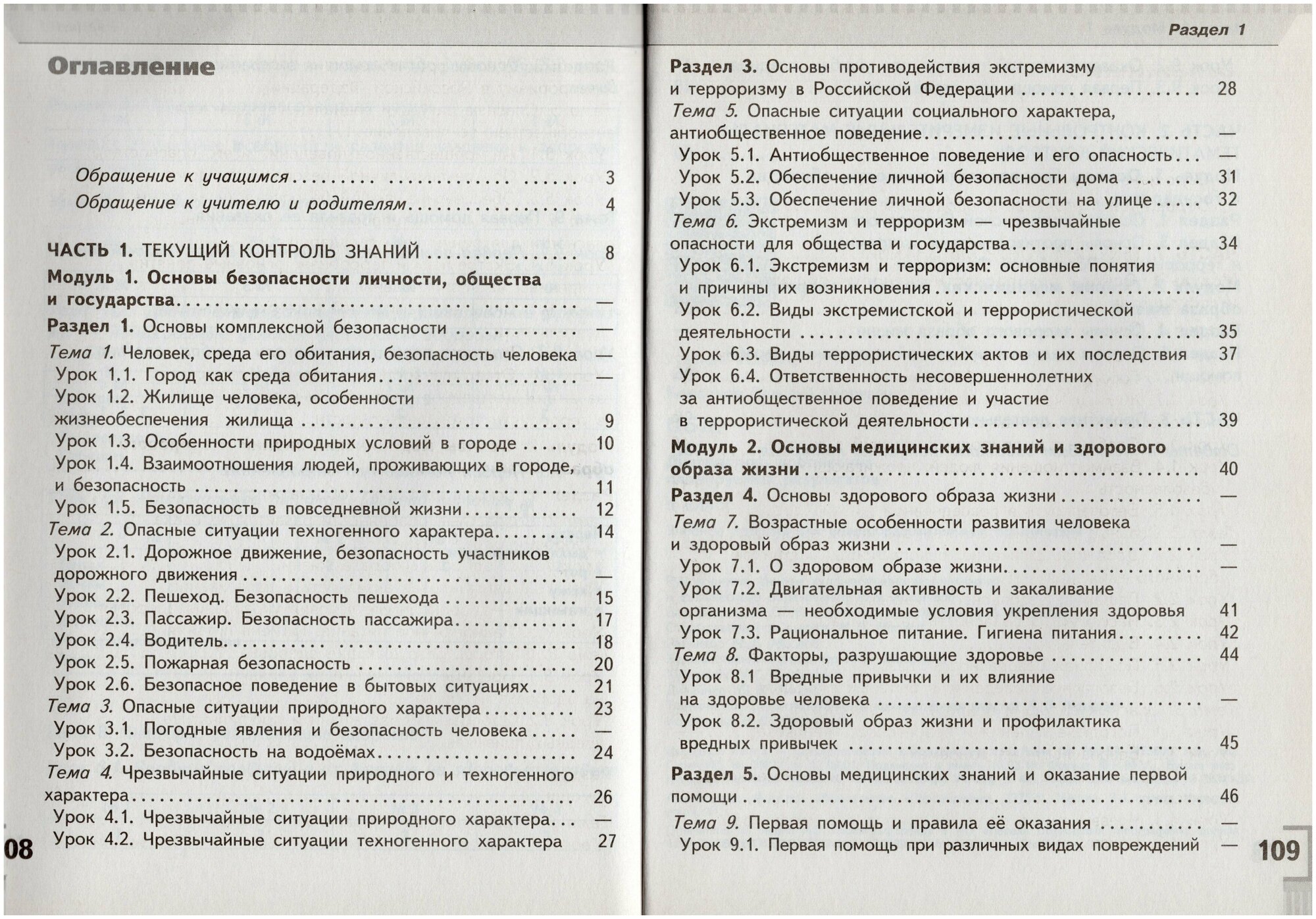 ОБЖ. 5 класс. Диагностика достижения планируемых результатов. Учебное пособие. - фото №4