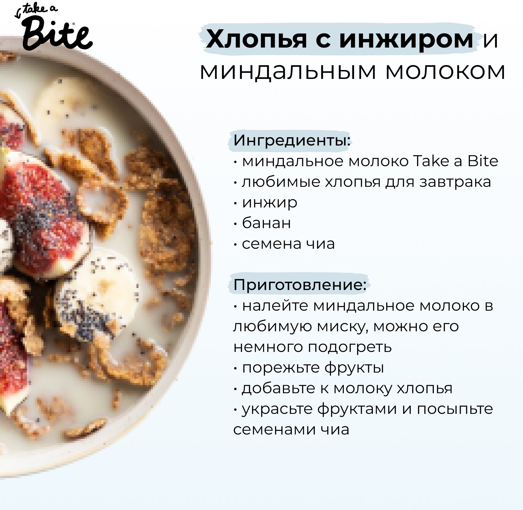 Напиток миндальный Bite 1л TAKE A Bite - фото №6