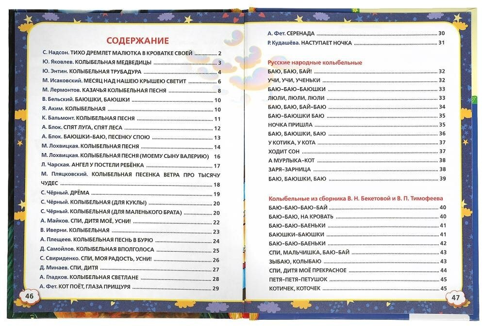 Книга 50 любимых колыбельных (Адаменко Любовь) - фото №2