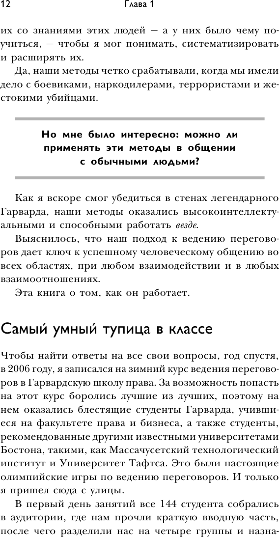 Никаких компромиссов. Беспроигрышные переговоры с экстремально высокими ставками. От топ-переговорщ. - фото №11