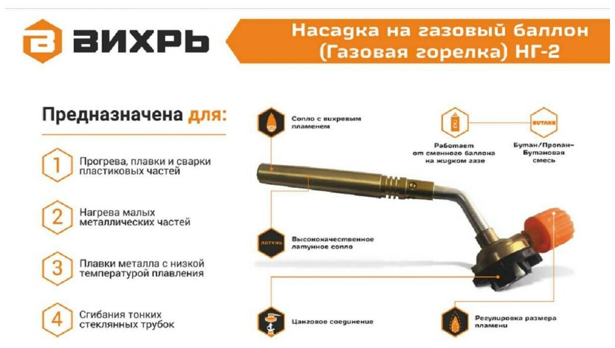 Горелка газовая Вихрь НГ-2