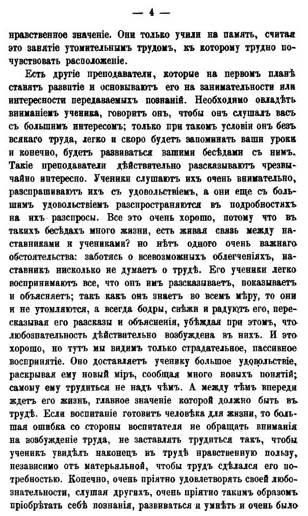 Книга О преподавании русской литературы - фото №10