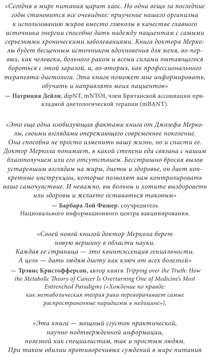 Клетка "на диете". Научное открытие о влиянии жиров на мышление, физическую активность и обмен вещ. - фото №7