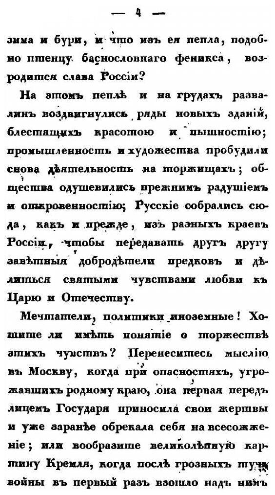Книга Записки Русского путешественника, С 1823 по 1827 Год, Ч.1, Россия, Австрия - фото №10