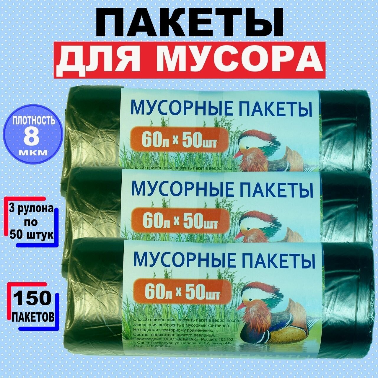 Мусорные пакеты 