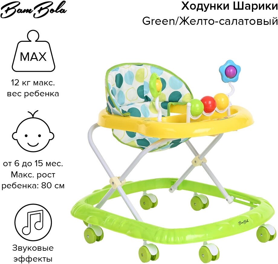 Ходунки Bambola Шарики Green/Желто-салатовый