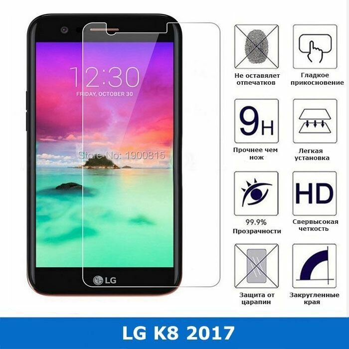 Защитное стекло для LG K8 2017/ARISTO/MS210/X300/M200N ,0.3 мм