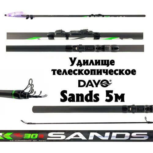 Удилище телескопическое Dayo Sands, тест 30гр, 5м удилище телескопическое zhibo rocket 5м с к 2401005 d57 07 10а