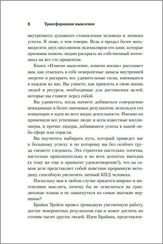 Трансформация мышления. Начни думать как победитель и измени свою жизнь - фото №17