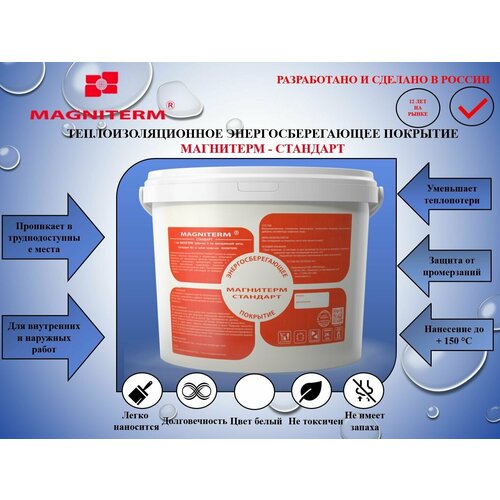 Жидкая теплоизоляция Магнитерм-Стандарт объем 5.5 л, утеплитель для не дышащих поверхностей, строительство жидкая теплоизоляция магнитерм стандарт объем 10 л утеплитель для не дышащих поверхностей теплоизоляционная краска