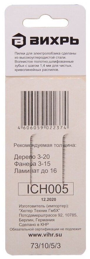 Пилка для лобзика по ламинату Вихрь Т101АО чистый рез, 2 шт. - фотография № 15