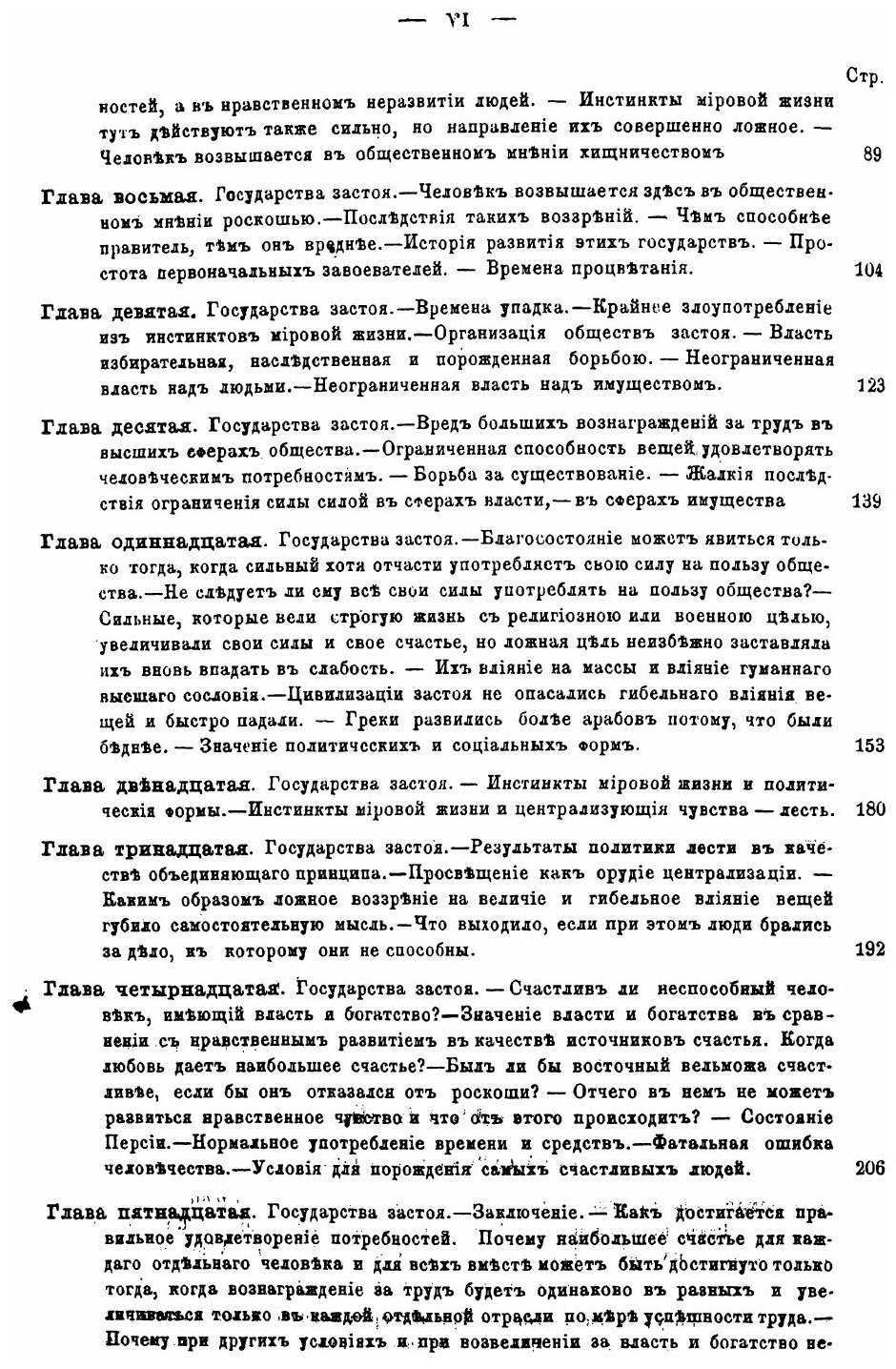 Книга Азбука социальных наук (Берви Василий Васильевич) - фото №3