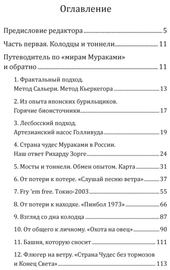 Суси-нуар 1.Х. Занимательное муракамиЕдение от "Слушай песню ветра" до "Хроник Заводной Птицы" - фото №2