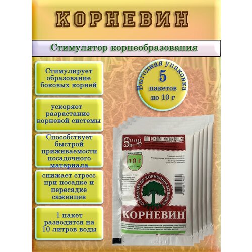 Корневин 5шт