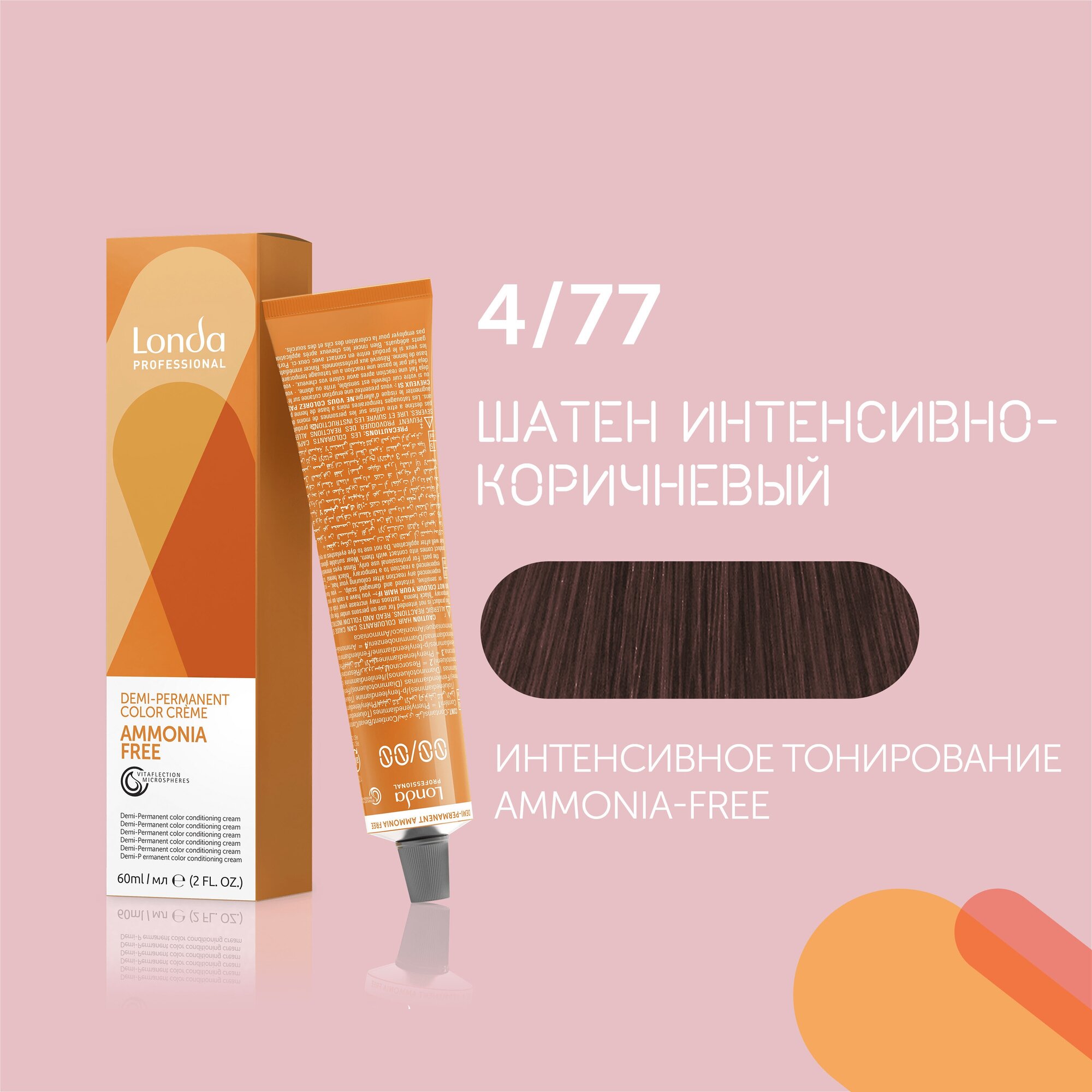 Londa Professional AMMONIA FREE - Лонда Оттеночная крем-краска для волос без аммиака, 60мл - AMMONIA FREE 4/77 шатен интенсивно-коричневый