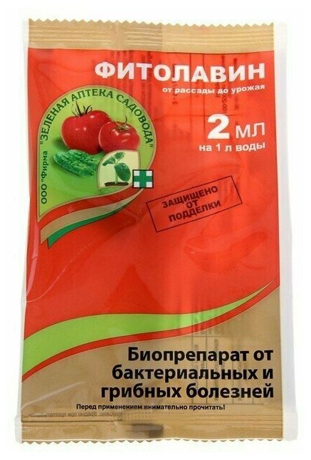 Фитолавин 2 мл (1шт) профилактическое и лечебное средство против бактериальных и грибковых болезней растений