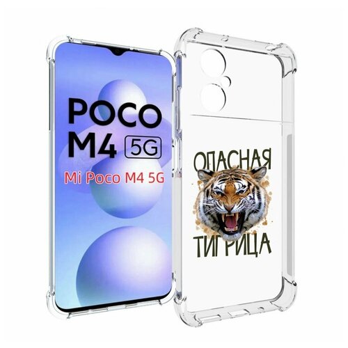 Чехол MyPads опасная тигрица для Xiaomi Poco M4 5G задняя-панель-накладка-бампер чехол mypads опасная тигрица для xiaomi redmi a1 задняя панель накладка бампер