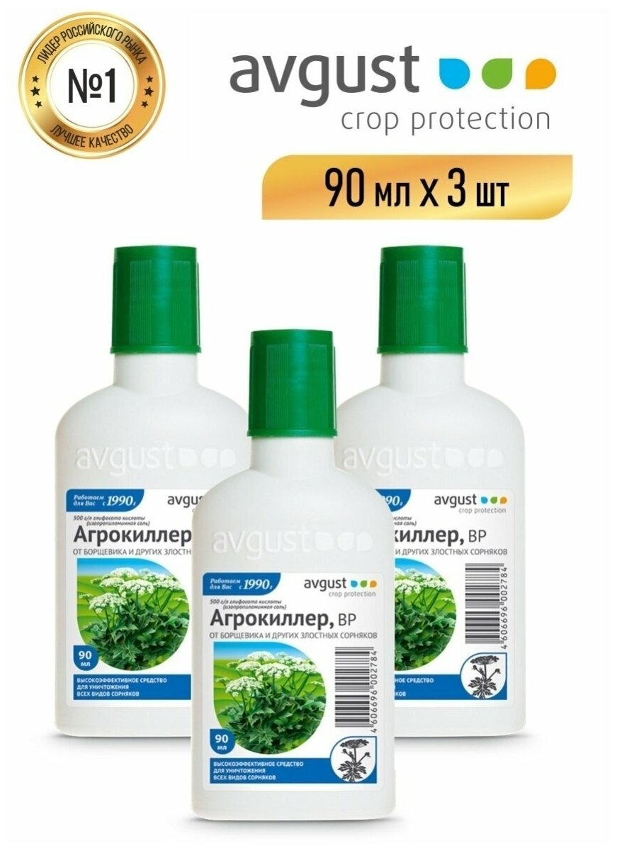270мл. 3шт по 90мл Средство Агрокиллер" август от борщевика и других видов сорняков, 90 мл,