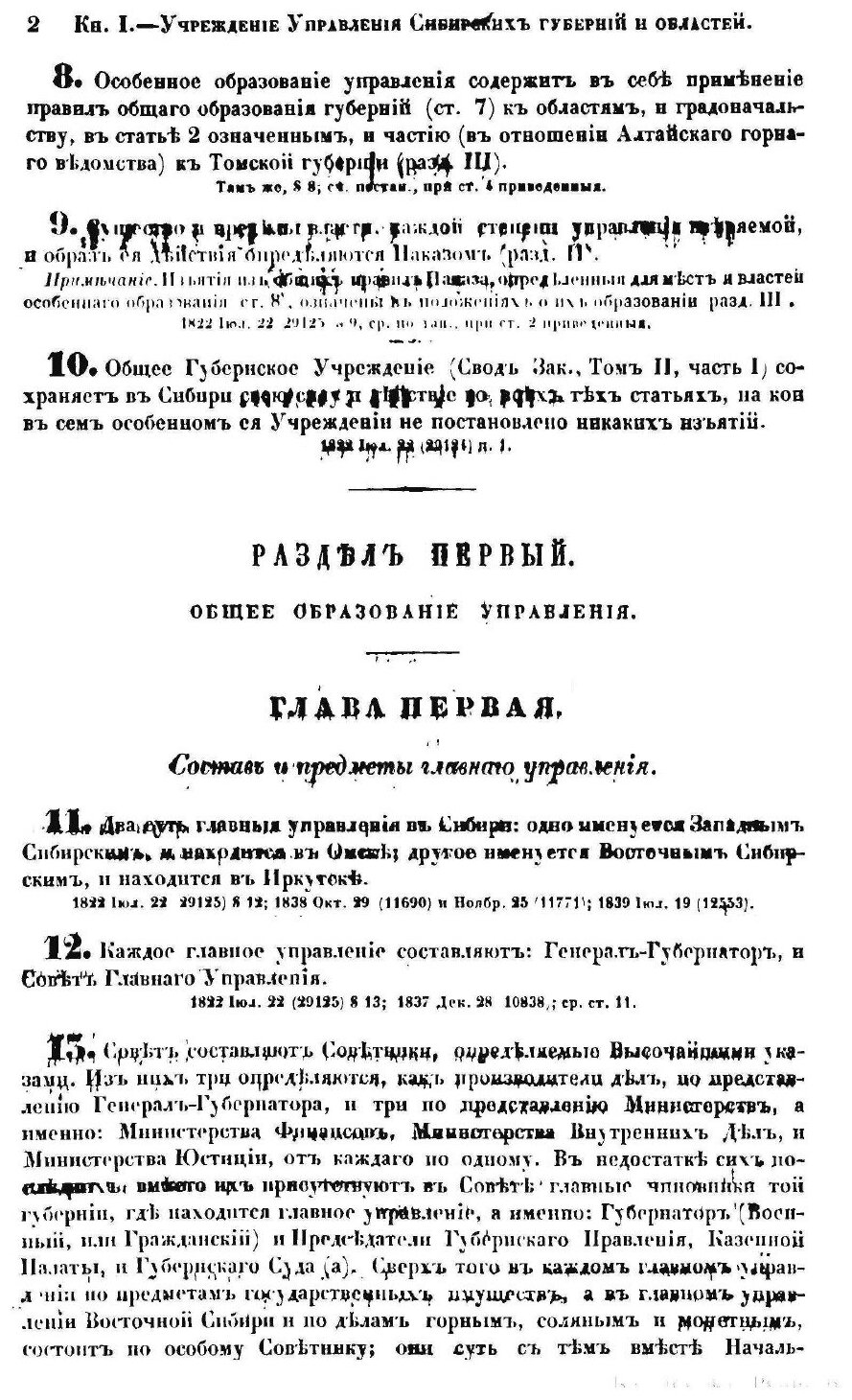 Книга Свод Законов Российской Империи, том 2, Часть Ii, Особенные Губернские Учреждения - фото №4