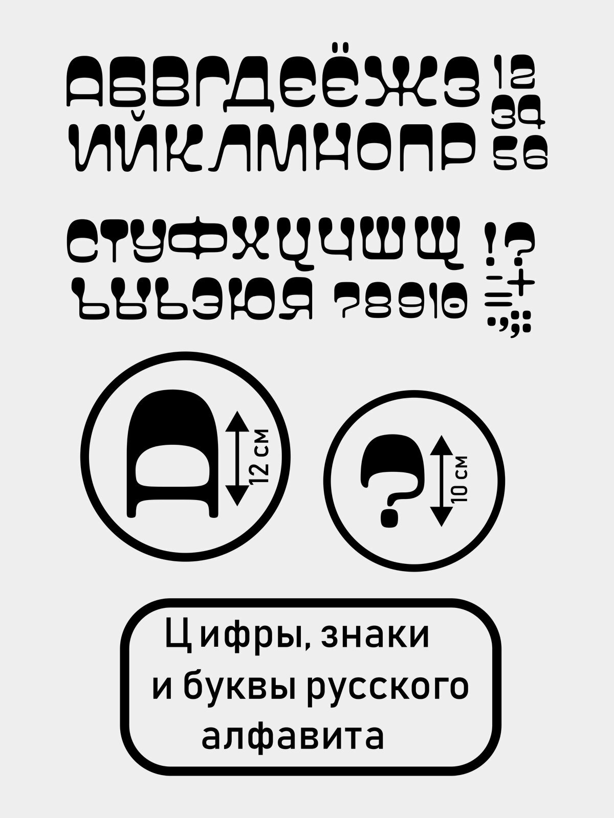 Наклейка на стену ' Буквы грибочки ', 120x35см. (цифры, знаки и буквы русского алфавита)