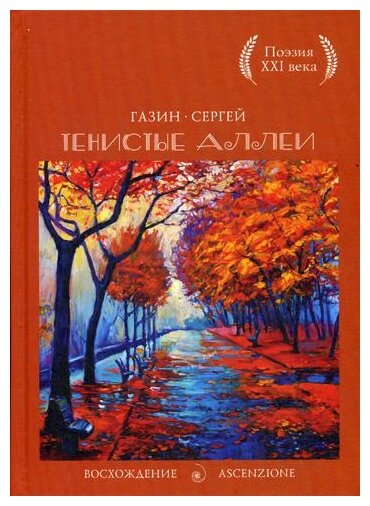 Тенистые аллеи (Газин Сергей Юрьевич) - фото №1