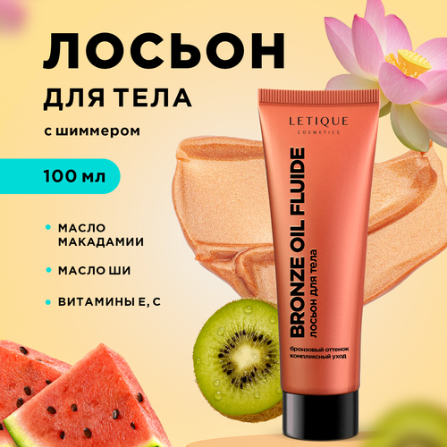 Лосьон для тела BRONZE OIL FLUID Letique Cosmetics, 100 мл