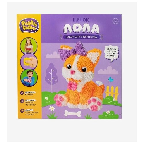 Шариковый пластилин модели «Puzzle Foam», «Щенок»