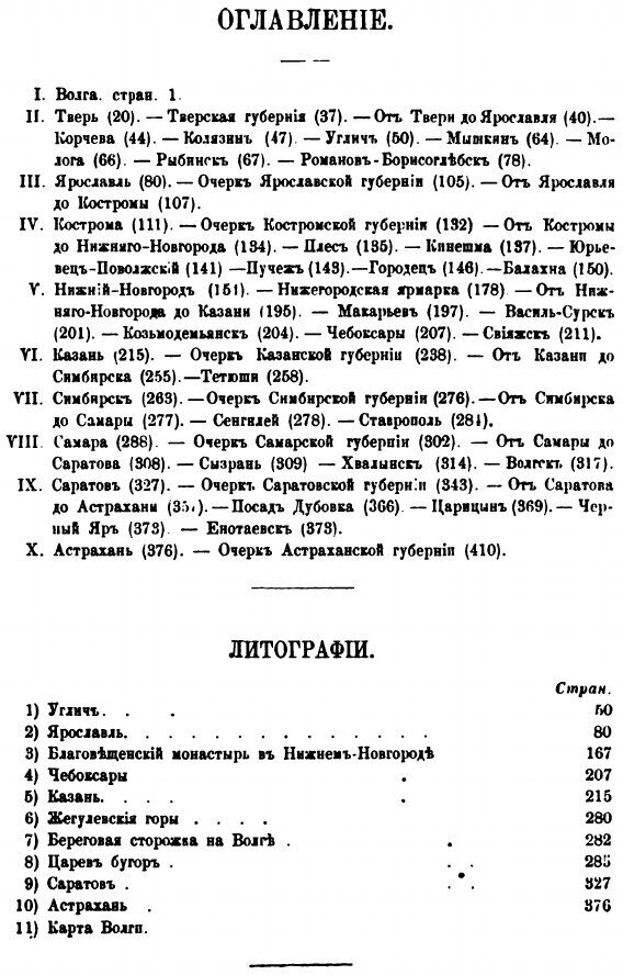 Книга Волга от Твери до Астрахани - фото №4