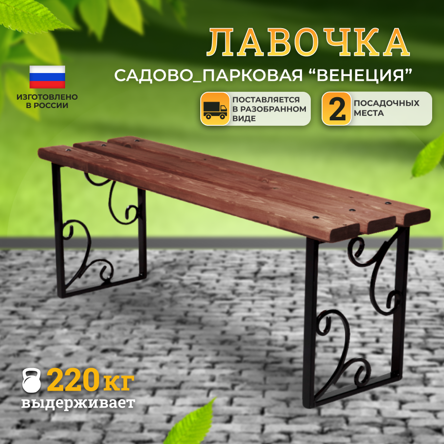 Лавка универсальная "Венеция" 12м