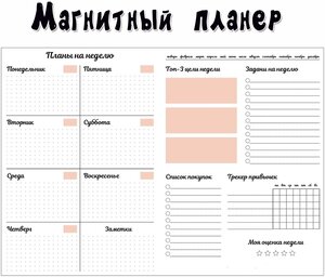 Магнитный планер - трекер А3 с маркером. /на неделю /поверхность пиши - стирай