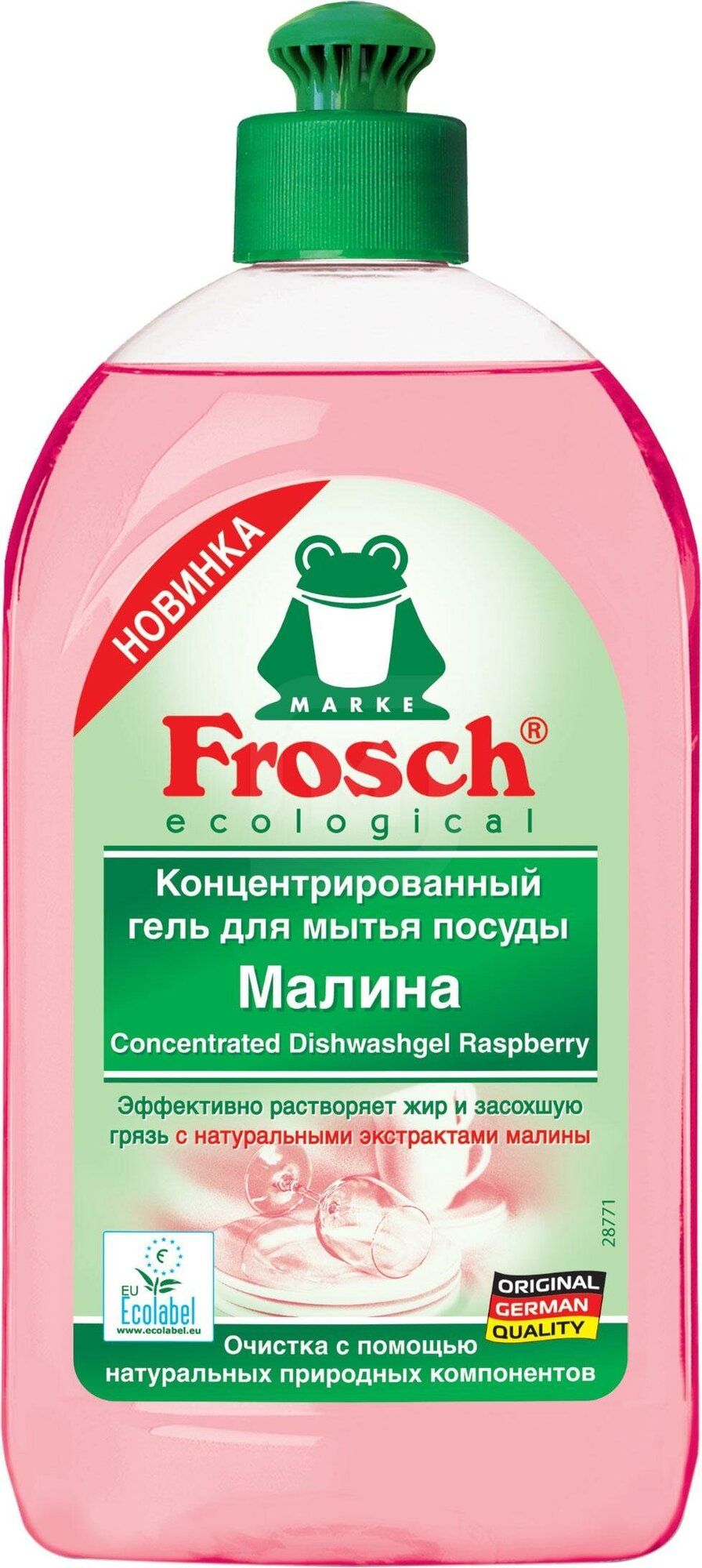 Гель-концентрат для посуды Frosch Малина, 500 мл - фото №8